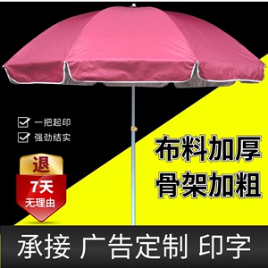 遮阳伞户外摆摊专用大伞加厚做生意太阳伞雨伞定制logo广告伞印字