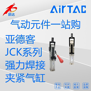 亚德客JCK63/50/40/80X15°/45/135/120/90°AM1C强力焊接夹紧气