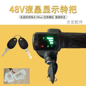 代驾车转把36v48v60v锂电池加速器手把调速器电动车转把油门手把