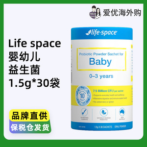 澳洲life space婴幼儿baby益生菌0-3岁婴儿宝宝45g瓶装1.5g*30袋