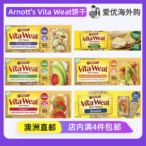 Arnott's雅乐思Vita-weat健康全麦杂粮饼干vitaweat澳洲直邮