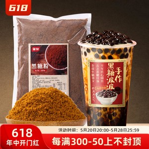 台湾古早黑糖粉珍珠奶茶店专用SN古法砂糖脏脏茶烘焙红糖姜茶原料