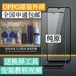 原装OPPOA7xA8A11A5A3A83K1K3K5R15xR17手机外屏触摸屏幕玻璃更换
