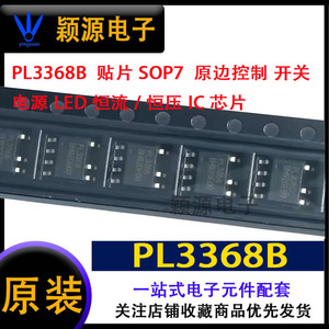 PL3368B  贴片SOP7  原边控制 开关电源 LED恒流/恒压IC芯片