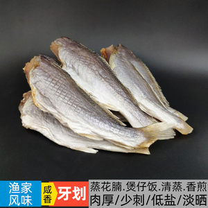 三牙划 小黄鱼干 渔家风味广东咸鱼干500g黄花鱼白花特产腌制海鱼