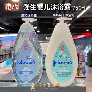 香港购 强生婴儿沐浴露750ml牛奶纯米温和沐浴乳长效滋润健康柔滑