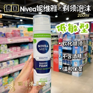 香港 德国Nivea妮维雅男士刮胡泡剃须泡沫刮胡膏低敏保湿不含酒精