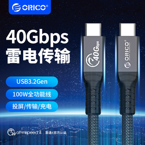 ORICO奥睿科双typec数据线全功能20Gbps视频线4k投屏usb3.2Gen2公对公otg雷电4/3传输电脑移动硬盘100W快充15