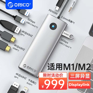 奥睿科（ORICO)Type-C扩展坞Displaylink多屏幕转换器HDMI三屏异显雷电4/3十二合一【HDMI+DP+PD+千兆网口】