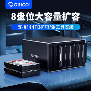 ORICO奥睿科3.5寸硬盘柜多盘位USB3.0Type-C磁盘阵列raid移动盒子