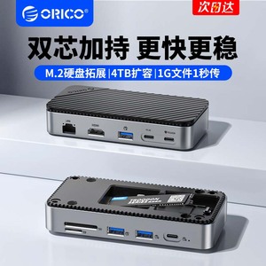 ORICO奥睿科M.2硬盘盒扩展坞NVMe/SATA固态硬盘USB3.2桌面typec拓展坞兼容雷电3/4适用macbookpro笔记本电脑