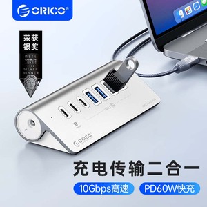 ORICO/奥睿科USB3.2扩展器适用笔记本台式电脑分线器typec拓展坞带电源供电桌面集线器转接头多口hub延长线