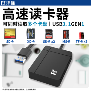 沣标FB-CR705-30多功能高速USB3.1读卡器SD卡多合一高速CF手机TF相机XD电脑内存卡通用车载