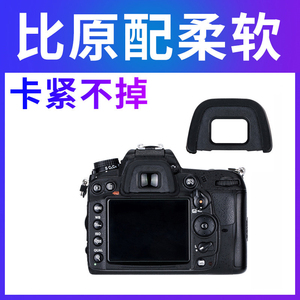 JJC适用于尼康DK-23眼罩单反相机D7100 D7000 D90 D7200 D750 D600目镜配件取景数码相机