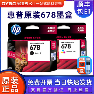 惠普原装 HP678黑色彩色墨盒 HP 2648 3515 1018 1518 2548 3548