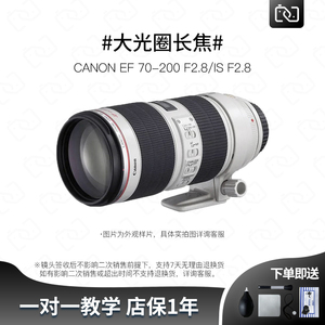 二手佳能70-200MM IS F2.8 小白全画幅长焦变焦单反相机镜头70200