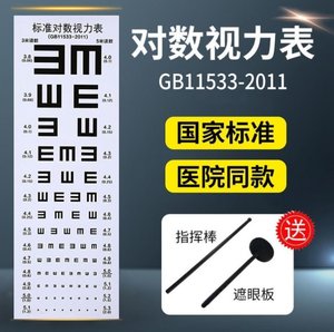 视力表国际标准医用儿童家用对数幼儿园5米测试眼睛近视仪led灯箱