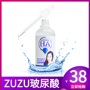 正品ZUZU玻尿酸原液精华液收缩毛孔补水保湿精华露非水光针美容液