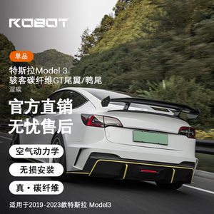 ROBOT 机器人 特斯拉Model3改装骇客碳纤维尾翼树脂鸭尾无损安装