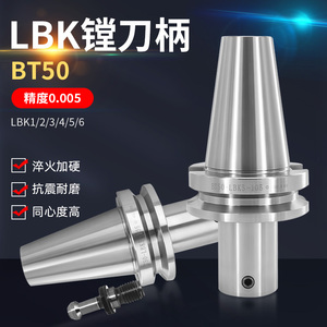 BT50-LBK123 4 5 6粗镗刀柄加长加工中心精镗头抗震CKB双刃粗镗杆