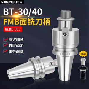 BT40FMB刀柄CNC加工中心BT30面铣刀柄FMB22/27/32/40 100 150 200