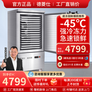 速冻柜商用急冻零下45度小型速冻机包子风冷速冻冷柜低温插盘冰柜