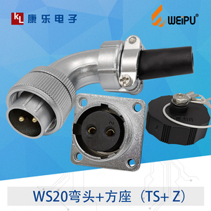 威浦WEIPU WS20-2P 3P4 5 6 7 8芯9芯12芯弯式电缆护套插头座TS+Z