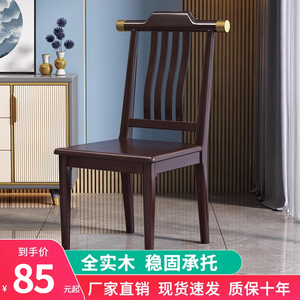新中式全实木餐椅家用现代简约餐厅酒店饭店椅子靠背餐桌吃饭凳子