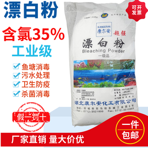 漂白粉35%含量水产养殖鱼塘池塘杀菌食用井水自来水消毒粉25kg/袋