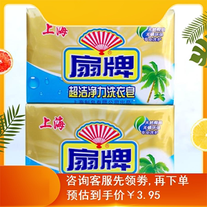 上海扇牌洗衣皂透明洗衣皂250克*2块装 超洁净力洗衣皂内衣洗衣皂