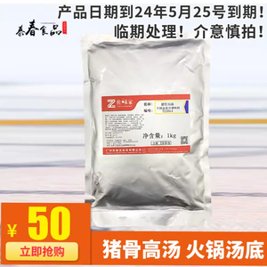 佐味家猪骨高汤1kg 高汤浓缩商用复合麻辣烫火锅米线调味料多省包