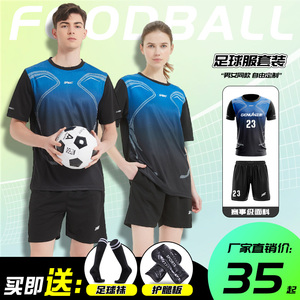 新款足球服套装男女比赛队服定制训练服印字订制球衣足球运动套装