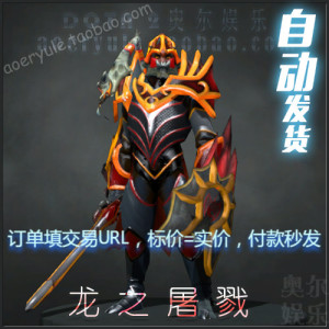 DOTA2 龙骑士 DK 饰品 旧套装 长老盾牌+龙之屠戮