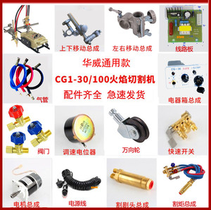 上海华威通用麦顿星泰欧森CG1-30切割机气割电焊切割设备焊割