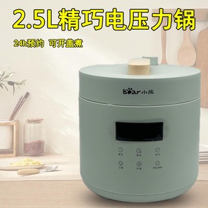 Bear/小熊 YLB-A25F1电压力锅煲2.5L智能预约高压焖炖煲煮防干烧