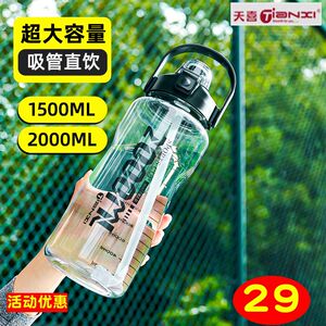 天喜夏季户外健身运动大容量塑料吸管水杯冷冻刻度太空水壶1.5/2L