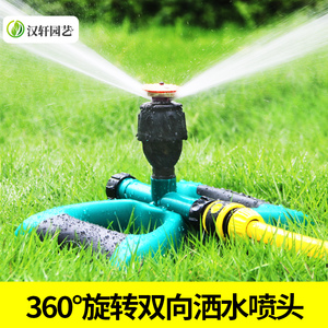 汉轩 自动旋转喷头360度草坪园林喷灌洒水器屋顶喷淋降温浇菜农用