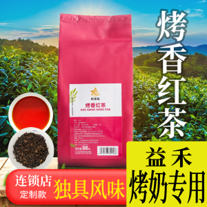 特调高香烤香红茶益禾烤奶珍珠奶茶店专用商用款袋装散茶叶原材料