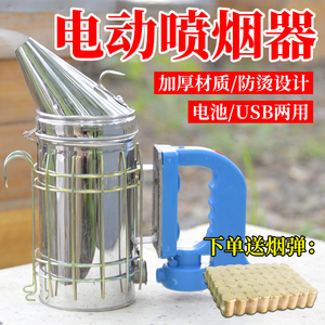 电动喷烟器养蜂专用可充电不锈钢蜜蜂驱蜂喷烟机熏蜂器送烟弹电池