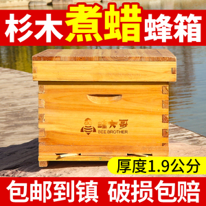 蜂大哥蜂箱全套七框中蜂蜜蜂蜂箱杉木煮蜡土蜂桶标准十框养蜂工具