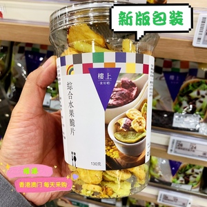 香港楼上代购 综合水果脆片 130g 水果干 零食小吃不添加防腐剂