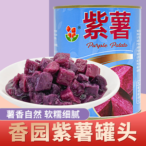 香园紫薯罐头奶茶店专用果泥果酱商用紫薯粒即食紫薯块甜品丁原料