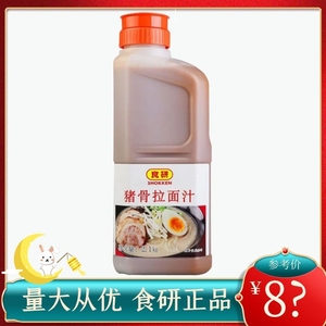 日本食研猪骨拉面汁 豚骨拉面汁拉面汤汁白汤拉面酱汁火锅汁2.1kg