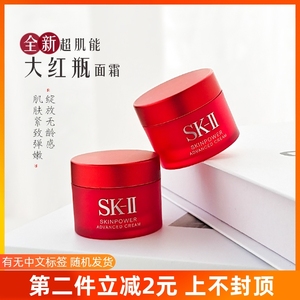 SK-II/SK2试用装大红瓶面霜滋润版中小样15g体验装紧致提亮清爽型