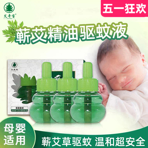 蕲艾草蚊香液体艾叶精油母婴幼儿童宝宝孕妇专用电热驱蚊宠物可用