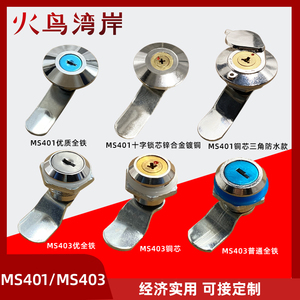 MS401全铁一字半铁塑料工业配电箱门锁转舌锁电表箱消防箱小圆锁