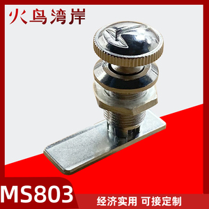 MS803配电箱锁柜锁配电柜门锁机械锁转舌锁系列扭动锁