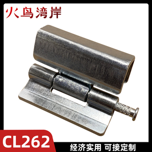 CL262铰链威图柜铰链配电箱柜铰链中置柜铰链动力柜铰链