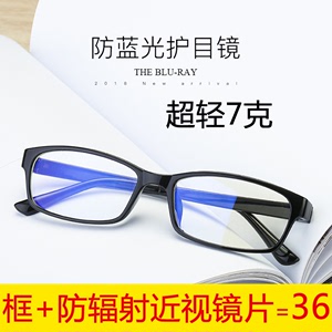 成品近视眼镜男女高度数加散光防蓝光辐射平光镜防疲劳700-800度
