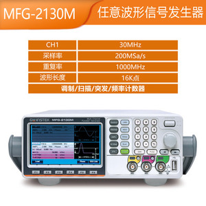 固纬MFG-2110/2120/2160MF/2130M/2230M多通道任意波形信号发生器